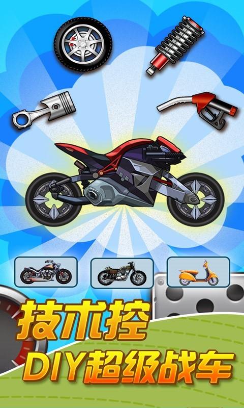 登山摩托車(chē)下載