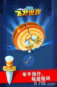 迷你飛刀世界下載