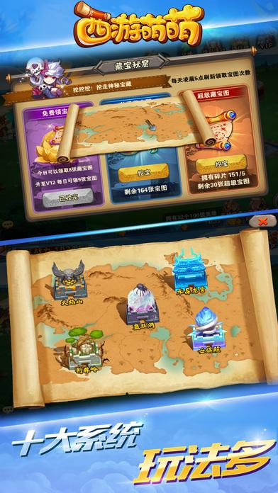 西游萌萌手機游戲下載