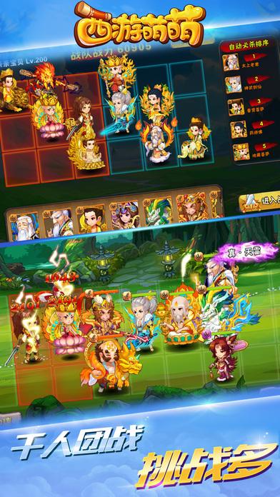 西游萌萌手機游戲下載