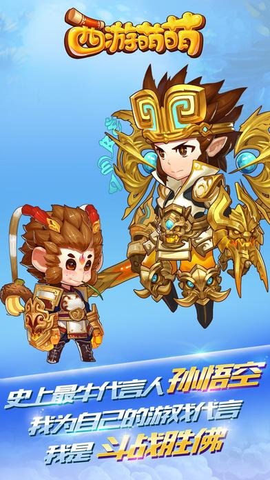 西游萌萌手機游戲下載