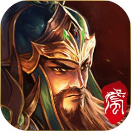 颶風(fēng)三國(guó)最新版