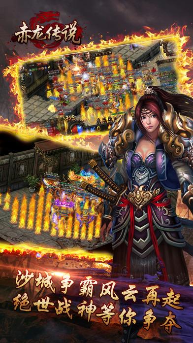 赤龍傳說手機(jī)版下載