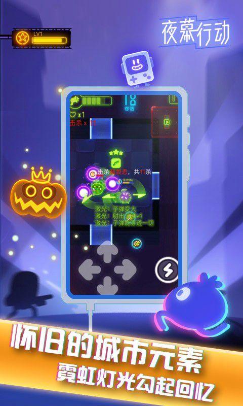 夜幕行動(dòng)下載