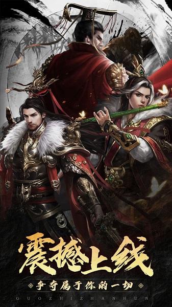 國(guó)戰(zhàn)來了破解版下載