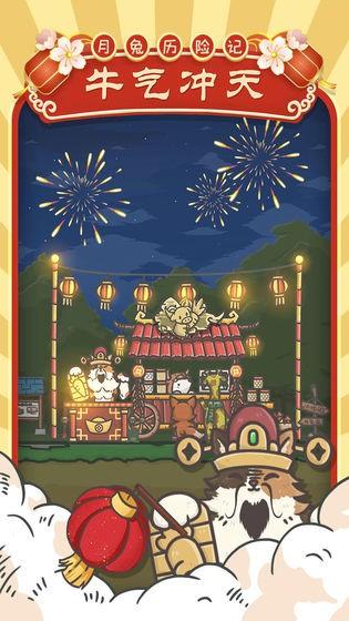 月兔歷險(xiǎn)記下載