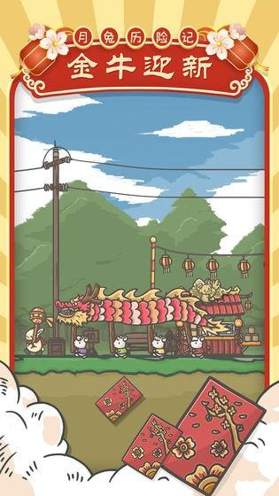 月兔歷險(xiǎn)記下載