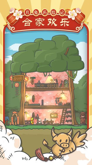 月兔歷險(xiǎn)記下載