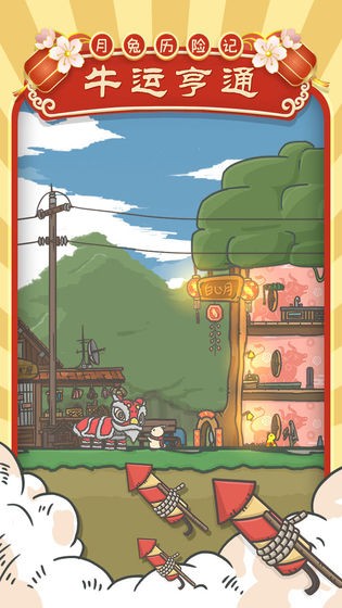 月兔歷險(xiǎn)記下載