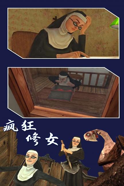 瘋狂修女體驗(yàn)服下載