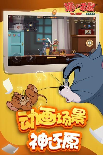 貓和老鼠競(jìng)技版下載