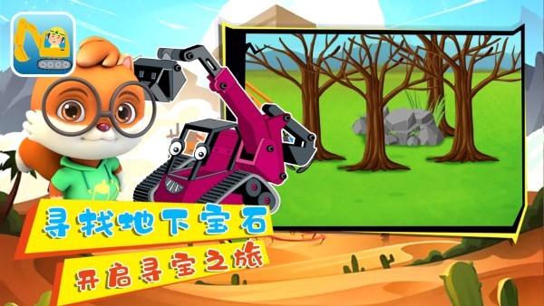 小奇奇挖掘機(jī)游戲下載