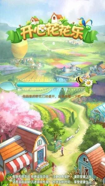 開(kāi)心花花樂(lè)下載