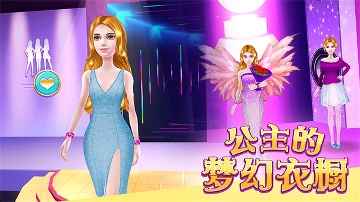 公主的夢幻衣櫥免費版下載