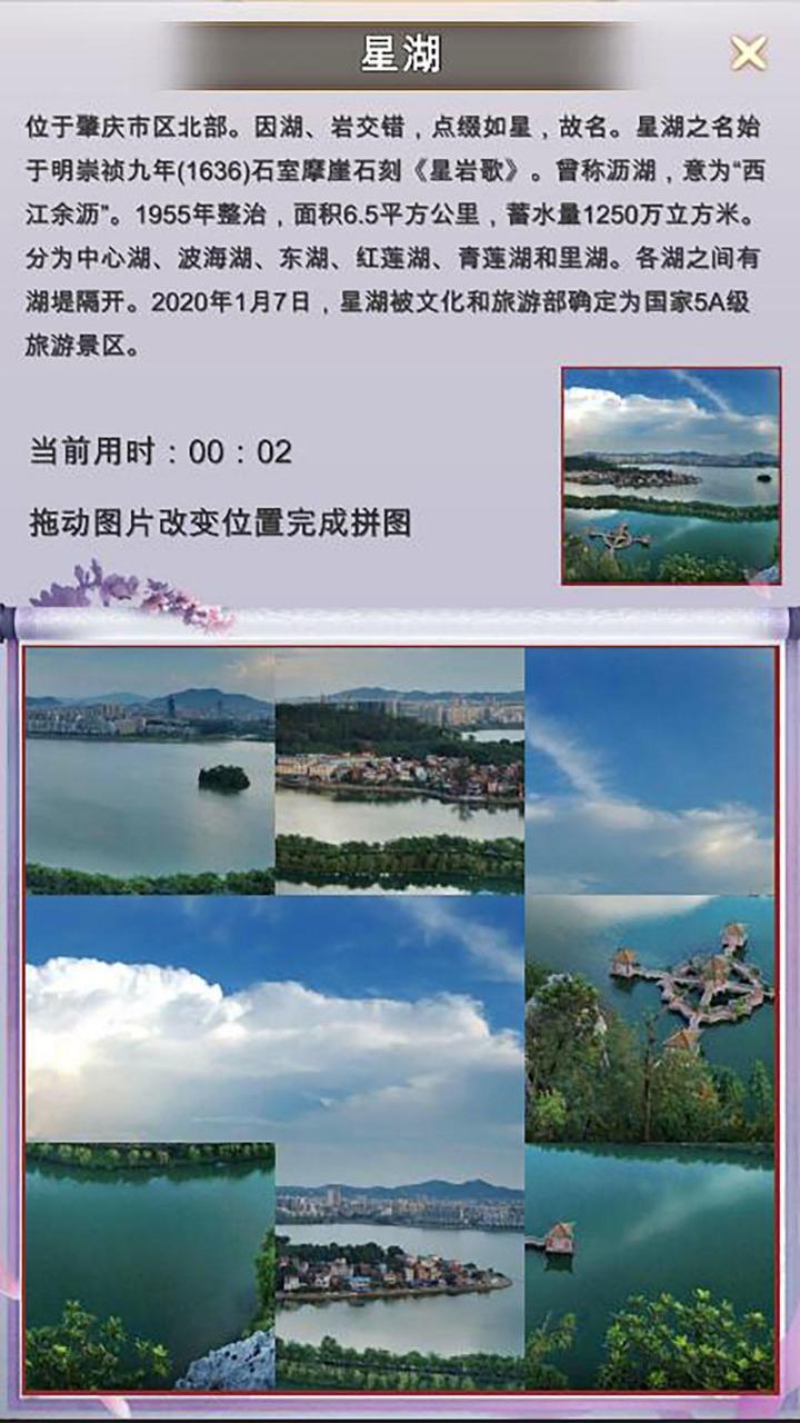 拼圖游記游戲下載