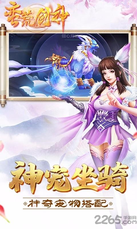 蠻荒劍神免費版下載