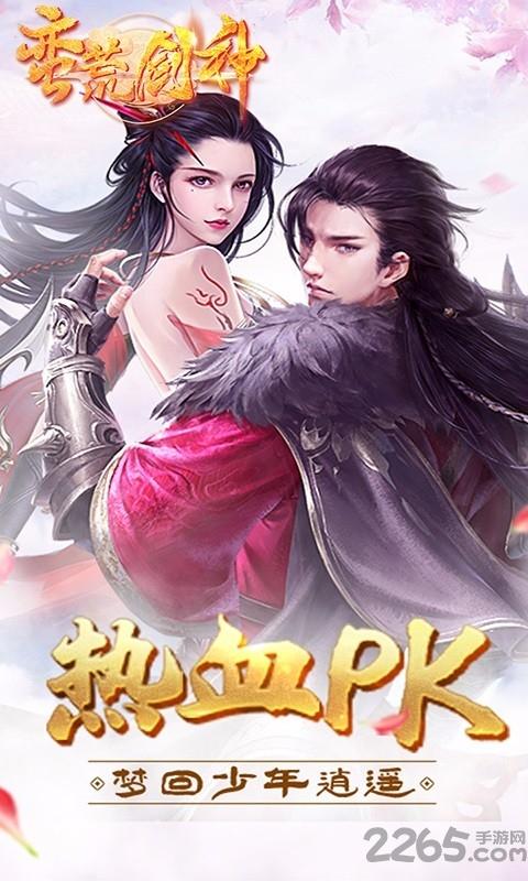 蠻荒劍神免費版下載