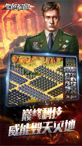 血色軍團免費版下載