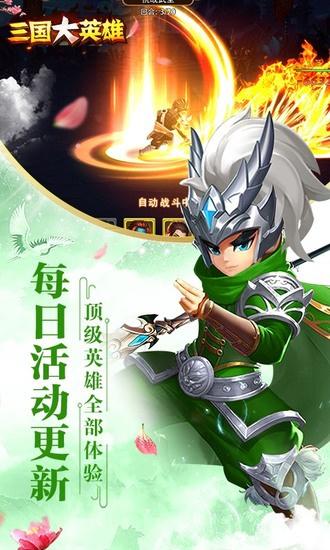 三國(guó)大英雄下載