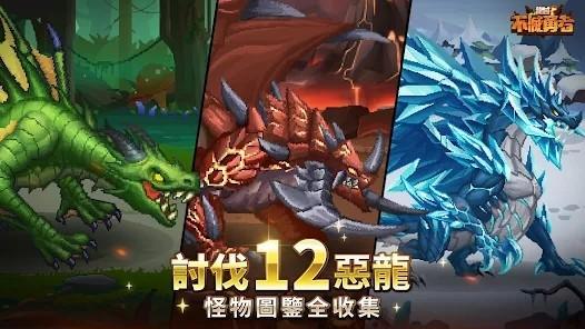 龍域不滅勇者游戲下載