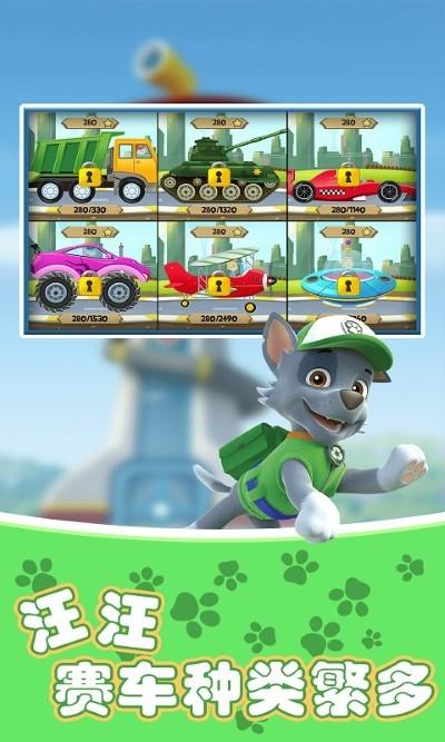汪汪賽車小隊(duì)游戲下載