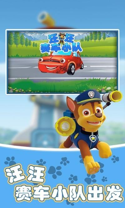 汪汪賽車小隊(duì)游戲下載