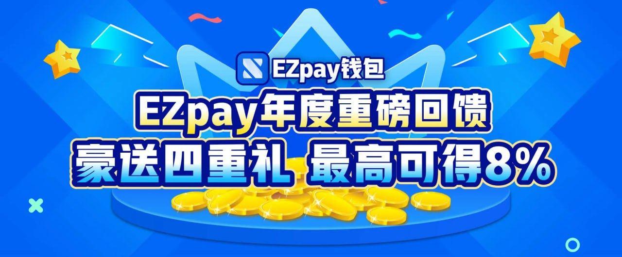 ezpay錢包官網(wǎng)入口版下載