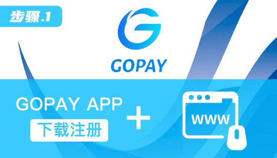 gopay錢包官方網(wǎng)站版下載