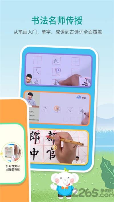 河小象少兒寫字課安卓版下載