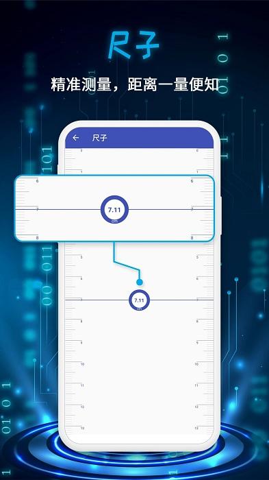 萬能測量儀app免費(fèi)版下載