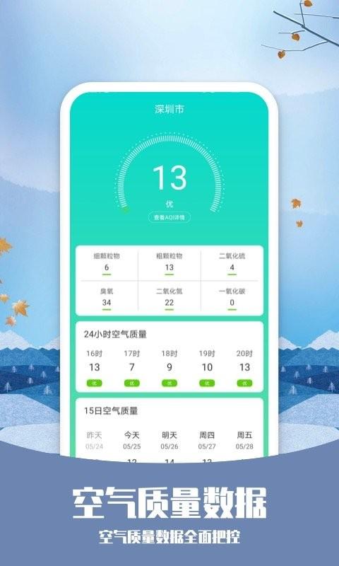 知否天氣app手機版下載