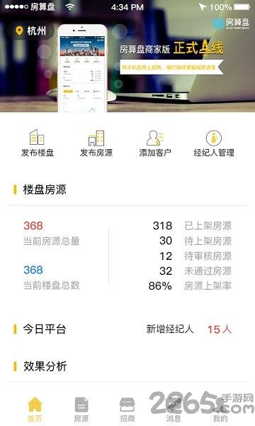 房源管家手機版下載