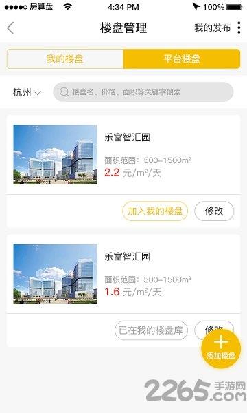 房源管家手機版下載
