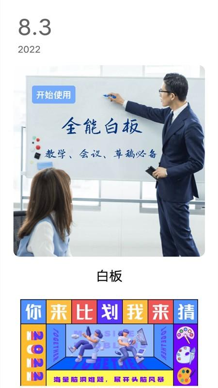 草稿白板免費(fèi)版下載