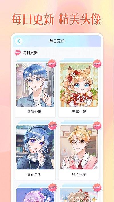 頭像小助手安卓版下載