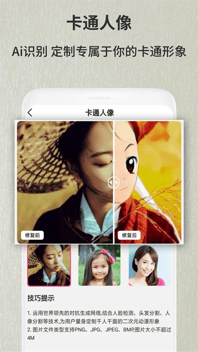 老照片修復(fù)翻新軟件免費(fèi)版下載