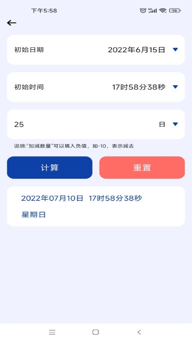 日期計(jì)算器pro免費(fèi)版下載
