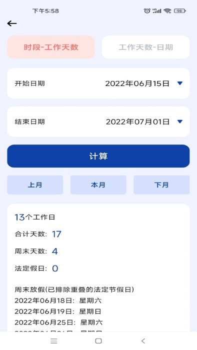 日期計(jì)算器pro免費(fèi)版下載