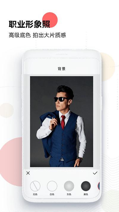 證件照免費(fèi)生成在線版下載