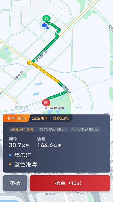 摩登出行司機版下載