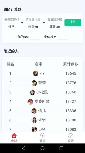 天天愛(ài)計(jì)步手機(jī)版下載