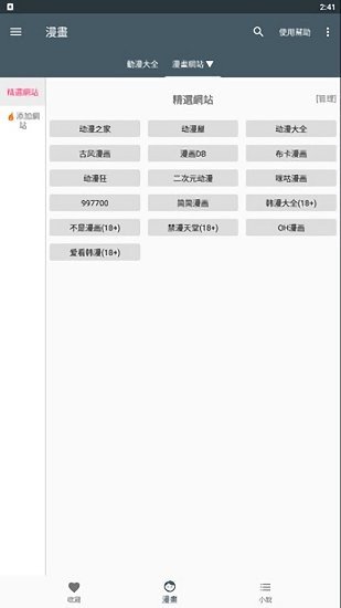 漫畫迷免費(fèi)版下載