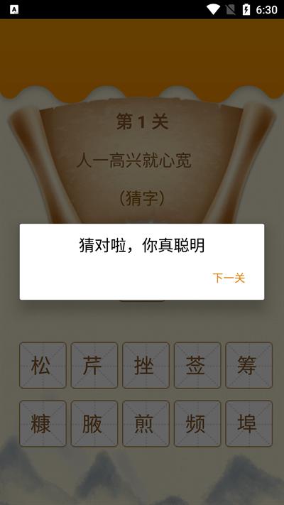 圖圖學成語免費版下載