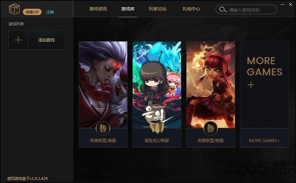 歪玩游戲盒手機(jī)版下載