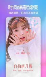 美顏彩妝相機(jī)手機(jī)版下載