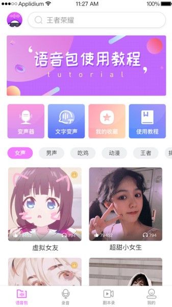 變聲器語音包專家app手機版下載
