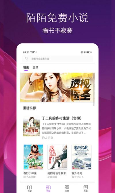 陌讀小說(shuō)安卓版下載