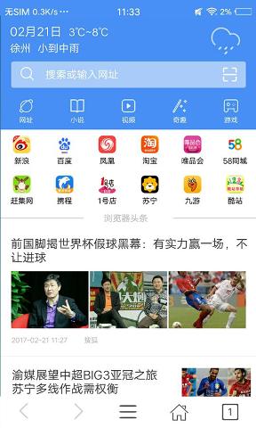 微新瀏覽器安卓版下載