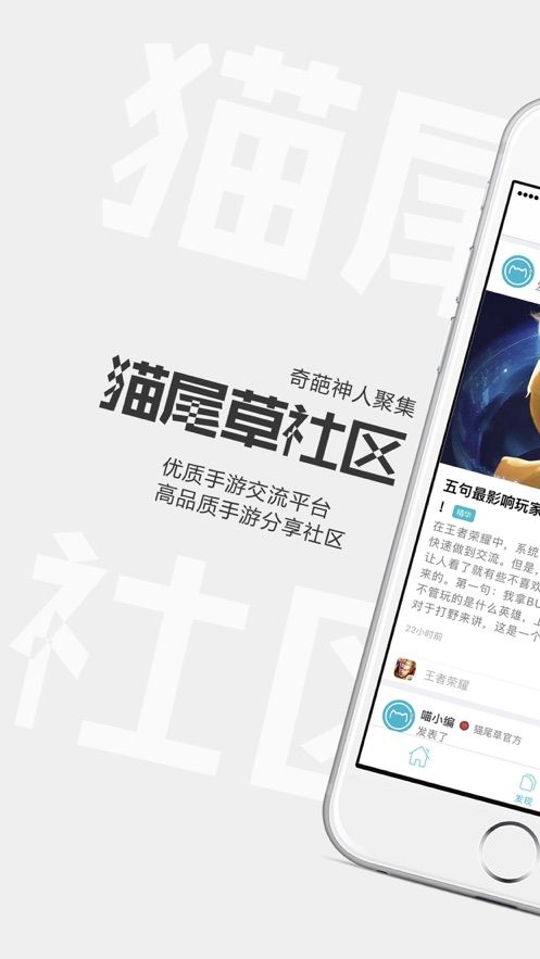 貓尾草游戲社區(qū)app免費版下載