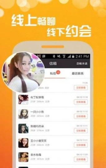 樂園交友安卓版下載